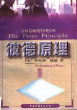 彼德原理 封面