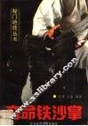 夺命铁沙掌 封面