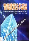 智能建筑技术基础 封面