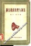扩音机的原理与制造 封面