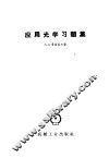 应用光学习题集  几何光学 封面