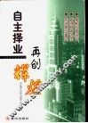 自主择业  再创辉煌 封面