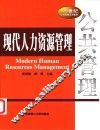 现代人力资源管理 封面