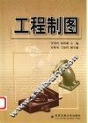 工程制图 封面