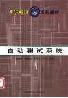 自动测试系统 封面