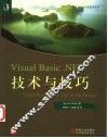 Visual Basic   NET技术与技巧 封面