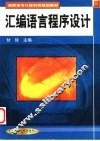 汇编语言程序设计 封面