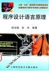程序设计语言原理 封面