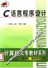 C语言程序设计 封面