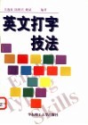 英文打字技法 封面