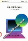 字处理软件WPS 封面