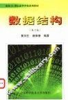 数据结构 封面