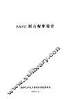 BASIC语言程序设计 封面