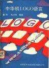 中华机LOGO语言 封面