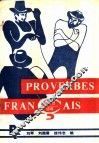 法兰西谚语 封面
