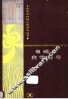 电磁学自学指导 封面
