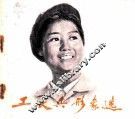 工农兵形象选  4 封面