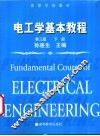 电工学基本教程  下 封面