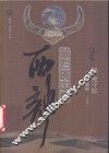 秘境寻踪  西部探险
