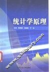 统计学原理 封面