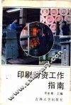 印刷物资工作指南 封面
