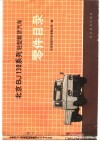 北京BJ130系列轻型载货汽车零件目录 封面