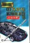 精编中外轿车实用维修全书  车身分册 封面