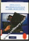 计算机科技人员必备工具书 最新计算机集成电路技术大全-CMOS BiCMOS 数据手册 下 封面