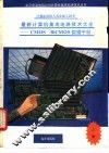 最新计算机集成电路技术大全 CMOS BiCMOS数据手册 封面