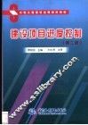 建设项目进度控制 封面