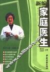 新编家庭医生 封面