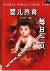 婴儿养育  每日一页 封面