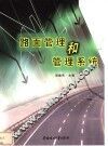 路面管理和管理系统 封面