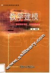 数学建模