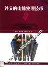 外文的电脑处理技术 封面