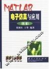 MATLAB电子仿真与应用 封面