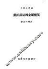 钨钼镍钴四金属概要 封面