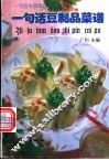 一句话豆制品菜谱 封面