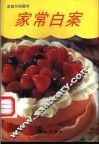 家常白案 封面