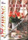 花香到我家 封面