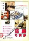 住房巧装修 封面