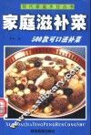 家庭滋补菜 封面
