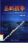 岛屿战争 封面
