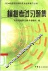 模拟考试习题集 封面