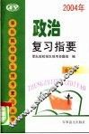政治复习指要 封面