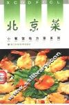 北京菜 封面