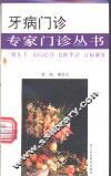 牙病门诊 封面