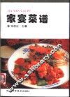 家宴菜谱 封面