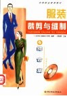 服装裁剪与缝制  4  综合篇 封面
