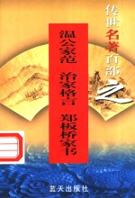 温公家范 封面